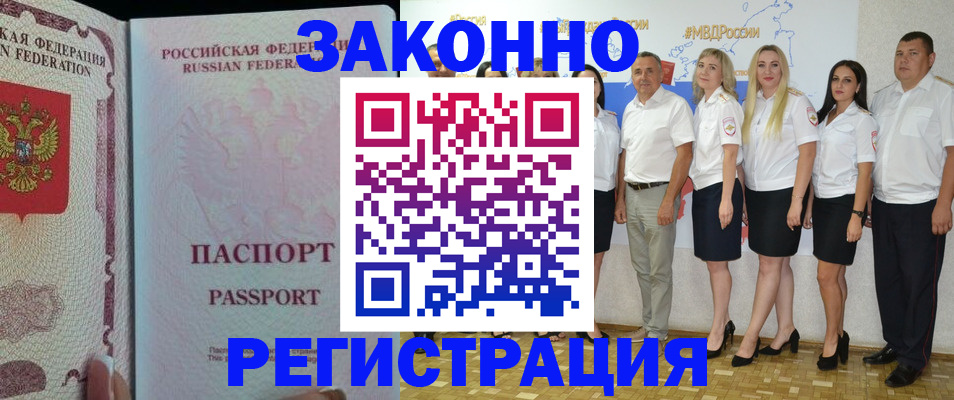временная регистрация адрес в Советском