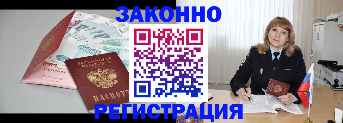 временная регистрация собственник в Советском
