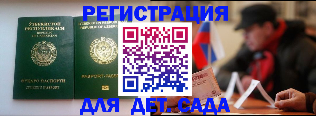 купить прописку в Советском
